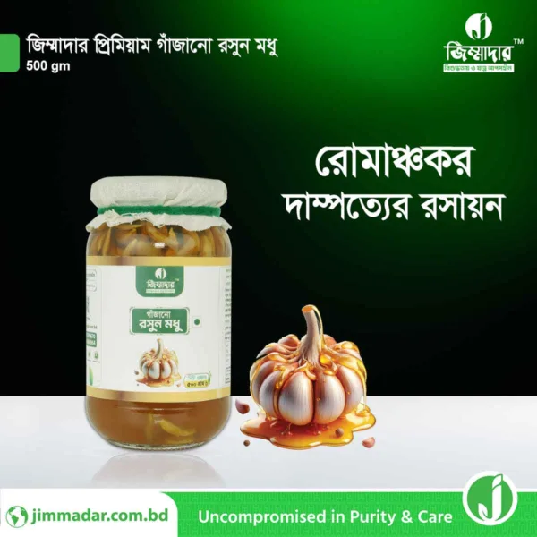 জিম্মাদার গাঁজানো রসুন মধু – Jimmadar Fermented Garlic Honey 500gm